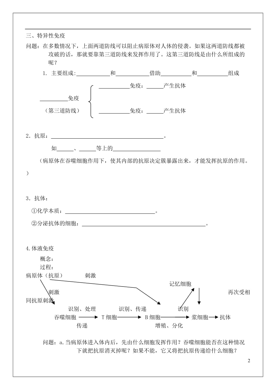 水滴系列高中生物第二章动物和人体生命活动的调节2.4免疫调节学案无答案新人教版必修320170525353_第2页