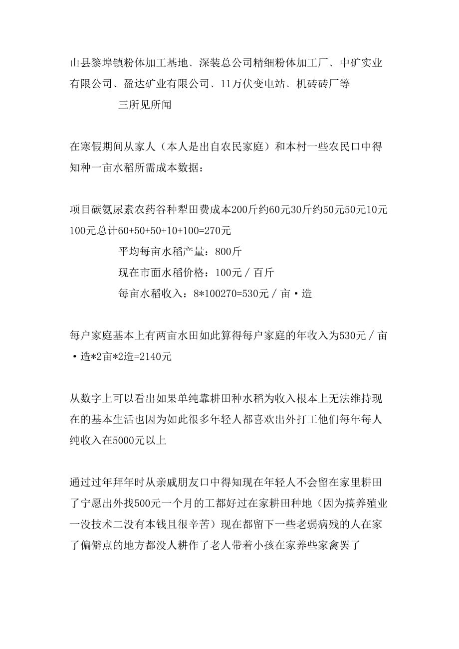 2020年近年来阳山县黎埠镇经济发展社会调查报告_第2页