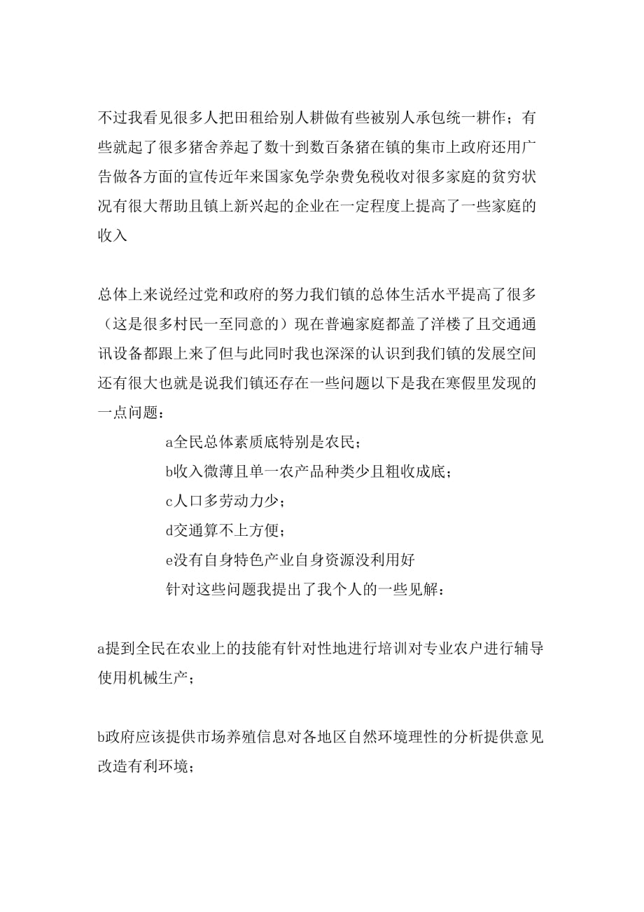 2020年近年来阳山县黎埠镇经济发展社会调查报告_第3页