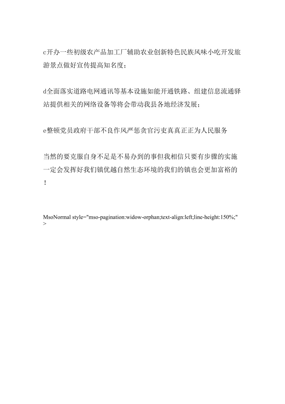 2020年近年来阳山县黎埠镇经济发展社会调查报告_第4页