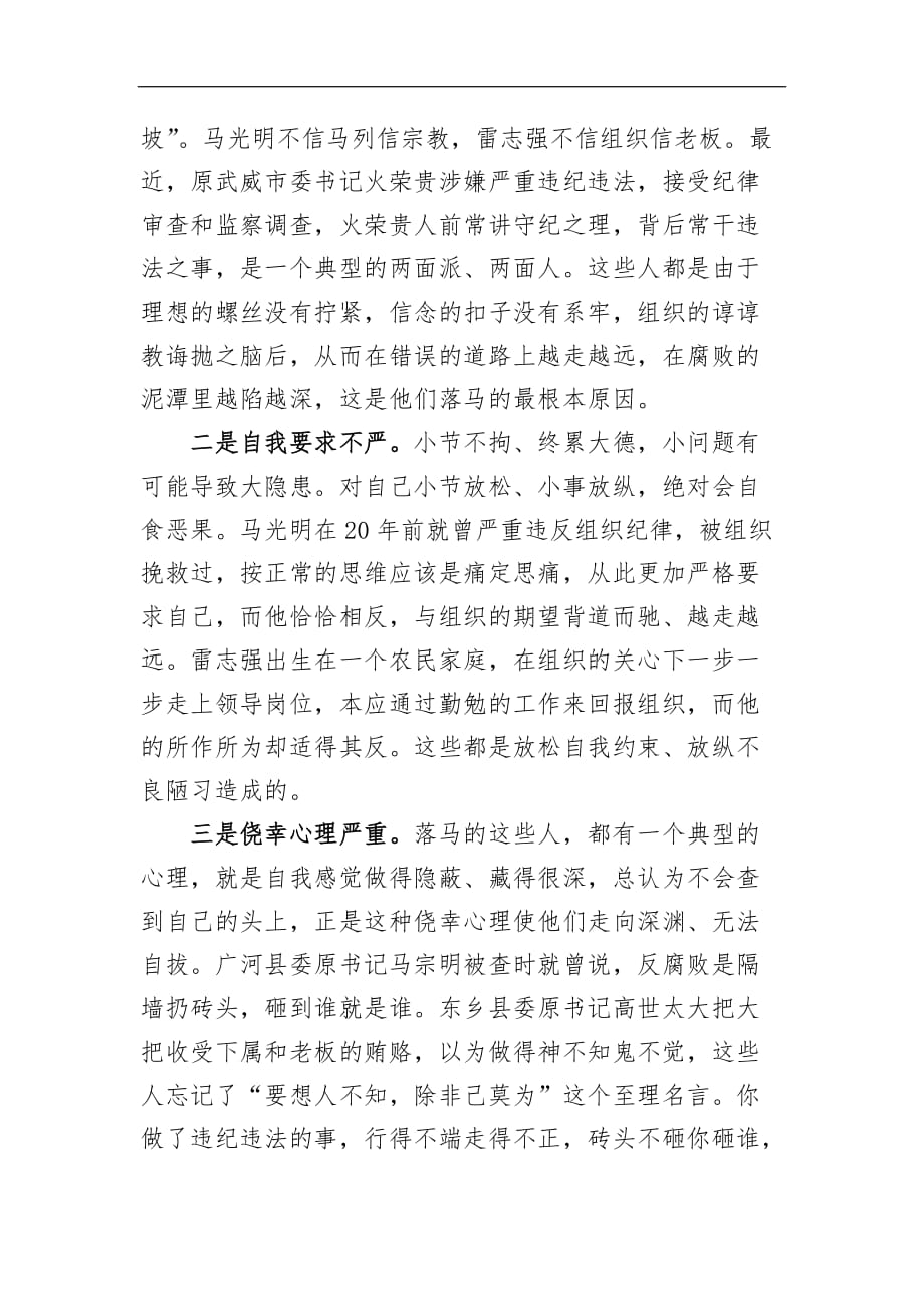 【讲话稿】尹宝山：在全县领导干部警示教育大会上的讲话_第2页