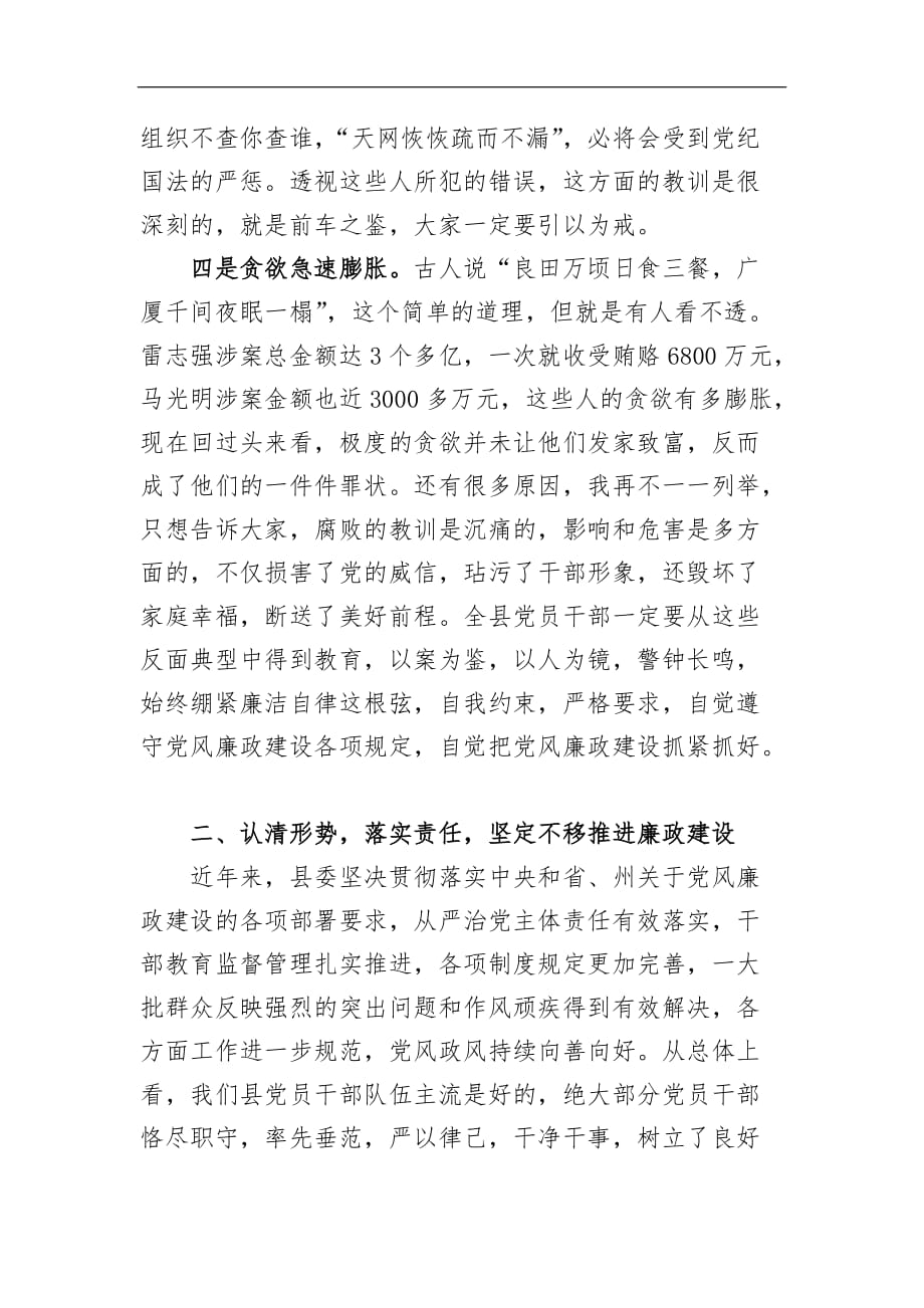 【讲话稿】尹宝山：在全县领导干部警示教育大会上的讲话_第3页
