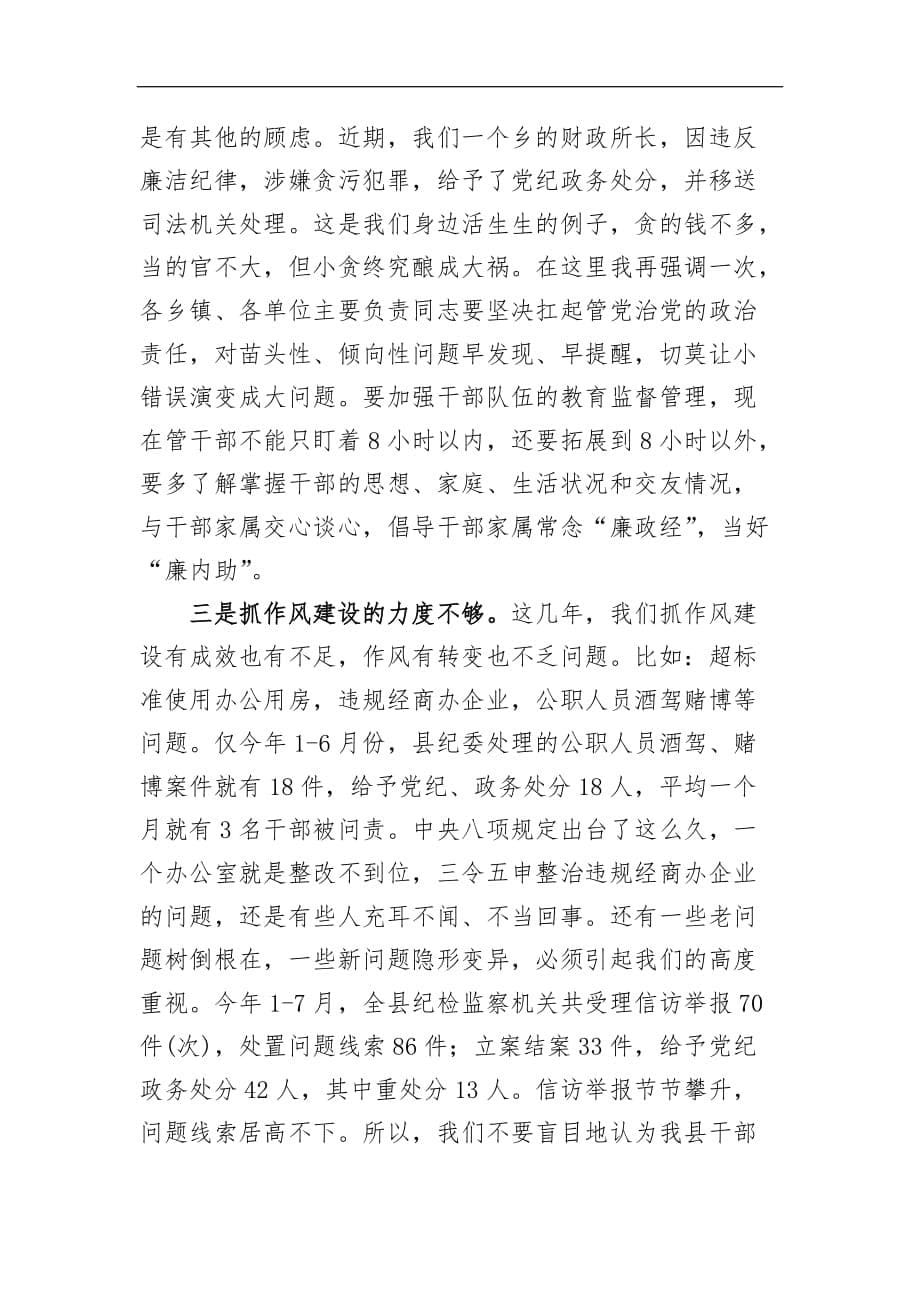 【讲话稿】尹宝山：在全县领导干部警示教育大会上的讲话_第5页