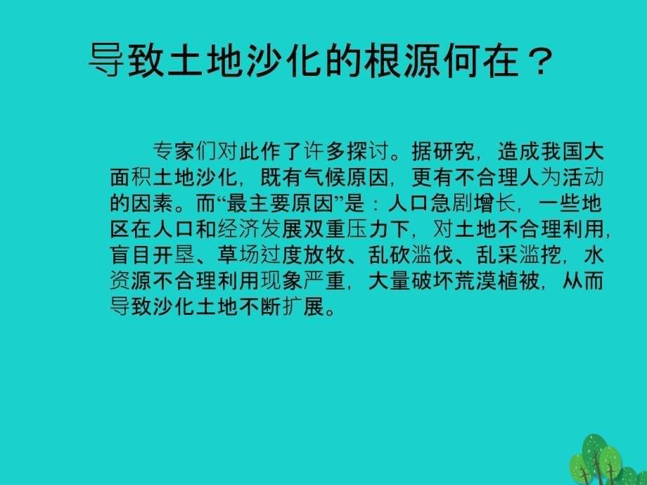 七年级生物下册 第十三章 第二节 保护生物圈-从自身做起课件1 （新版）苏教版_第5页