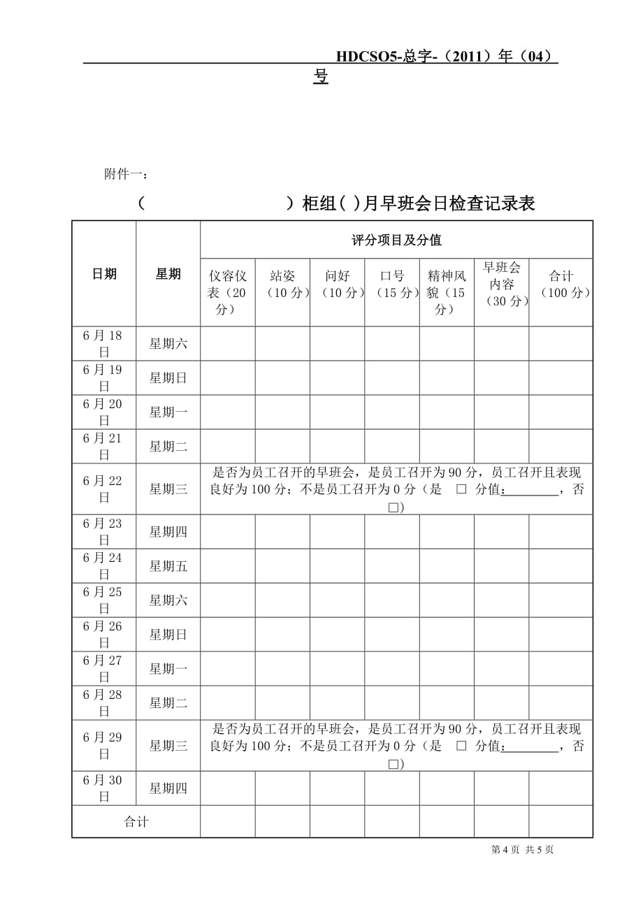 早班会管理规定_第4页