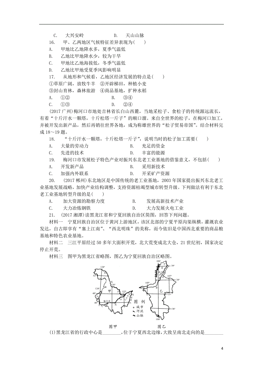 北京市2018年中考地理 中国地理 第5讲 认识区域同步测试（含解析）_第4页