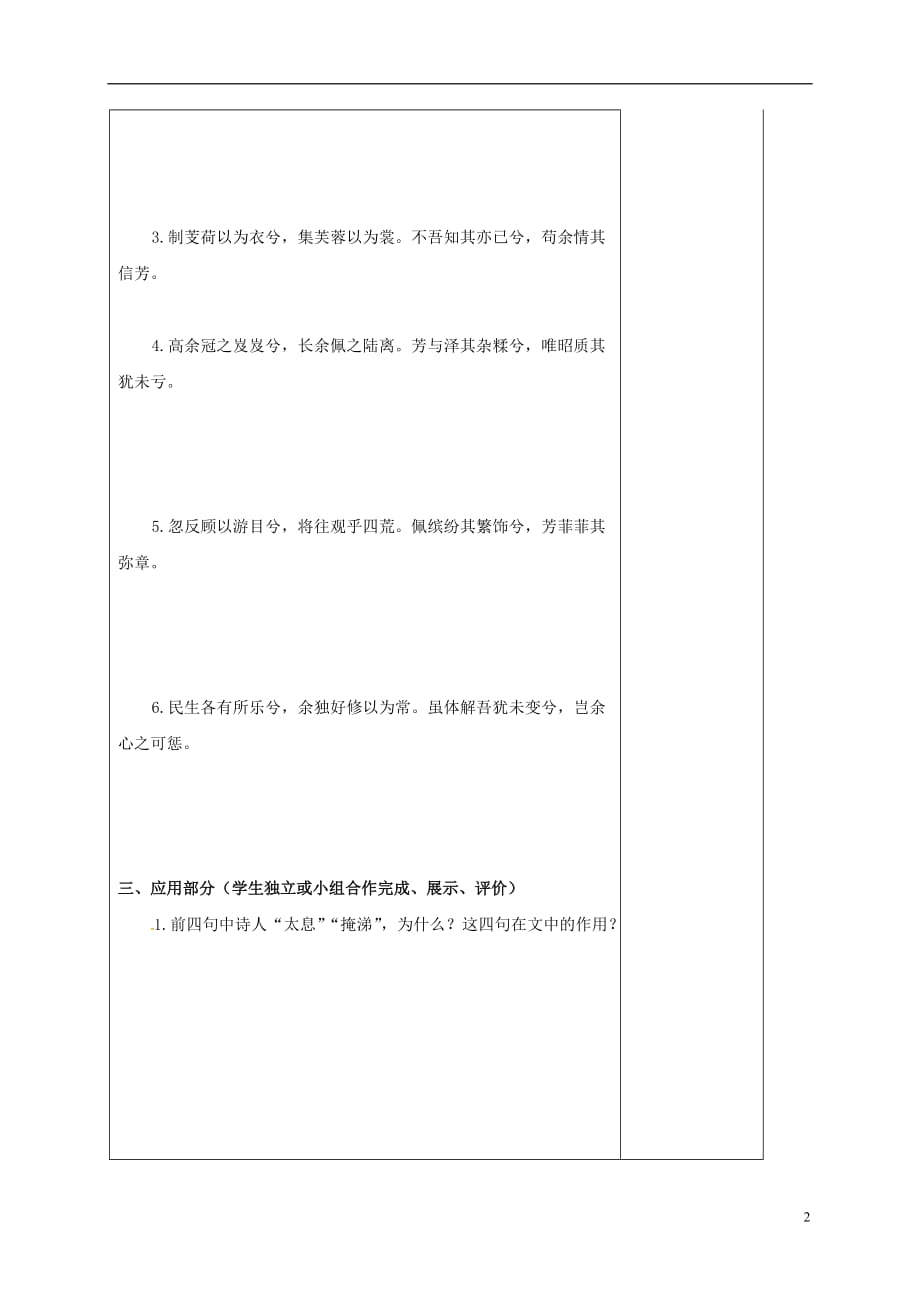 河北省高中语文第5课离骚学案2新人教版必修_第2页