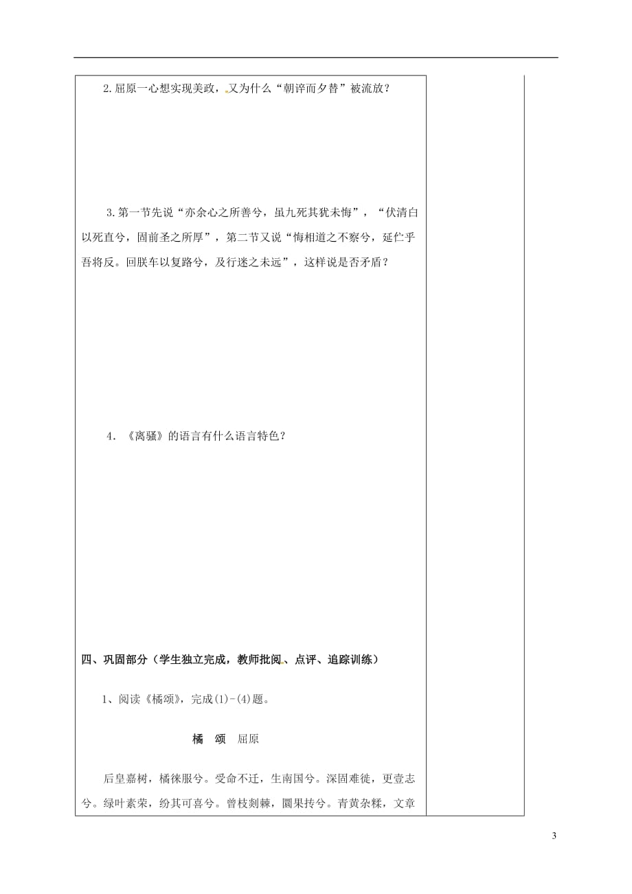 河北省高中语文第5课离骚学案2新人教版必修_第3页