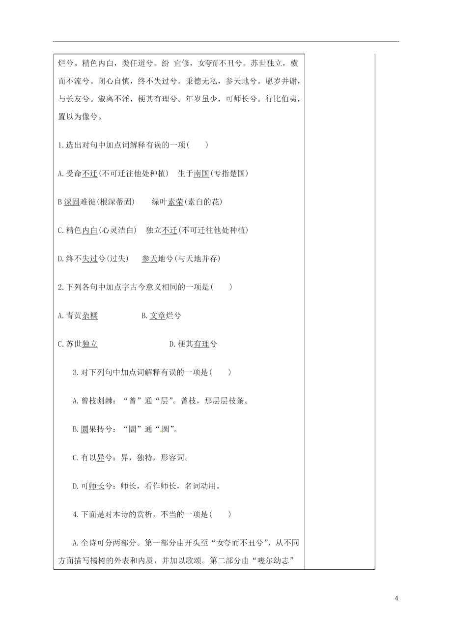 河北省高中语文第5课离骚学案2新人教版必修_第4页