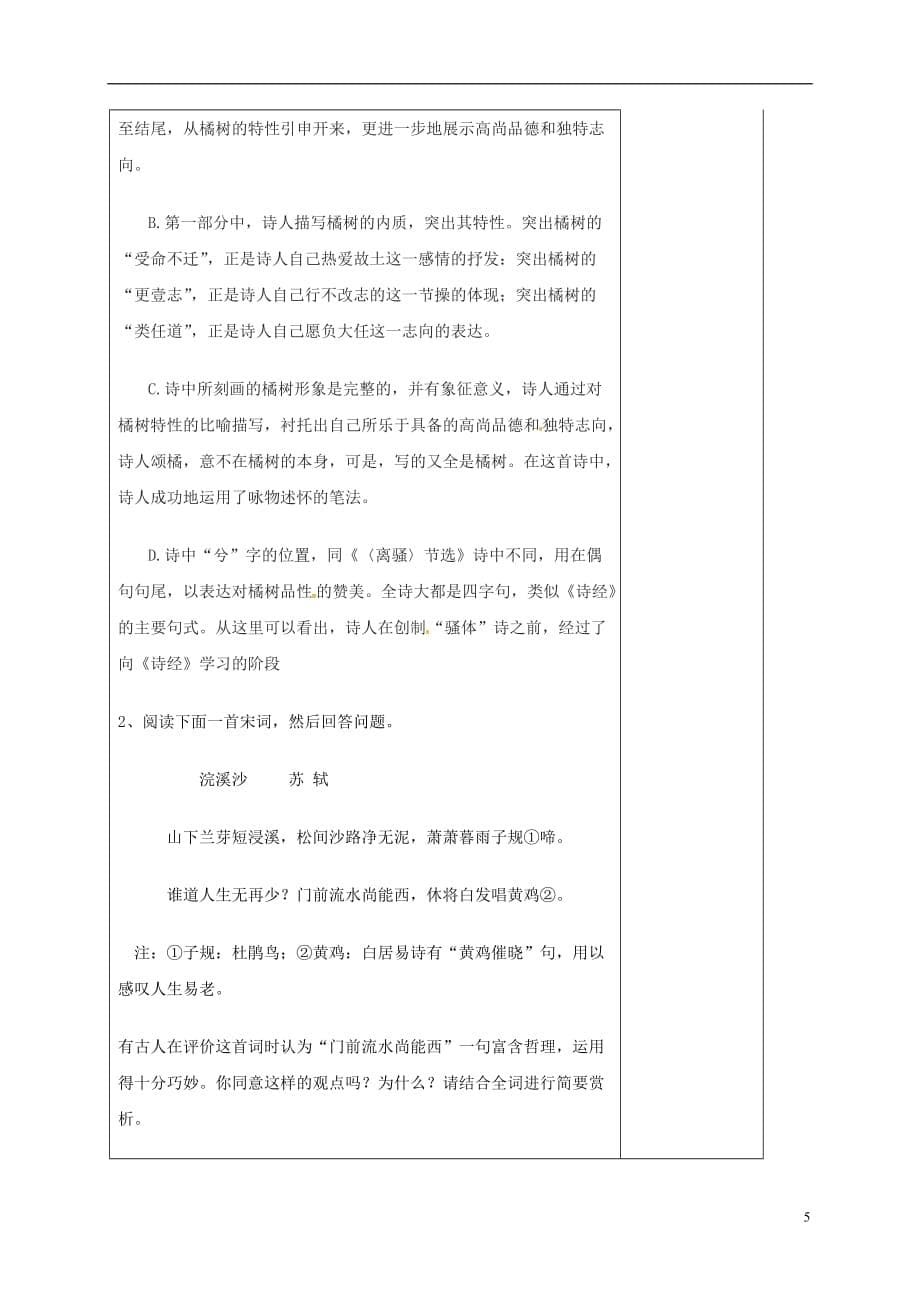 河北省高中语文第5课离骚学案2新人教版必修_第5页