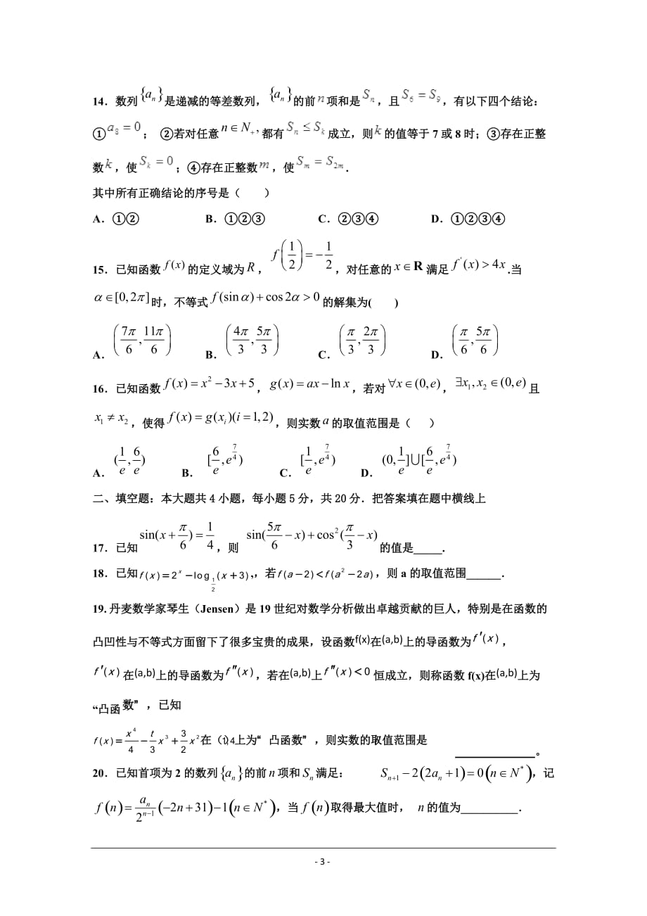 河北省2020届高三9月月考数学（理）试题 Word版含答案_第3页
