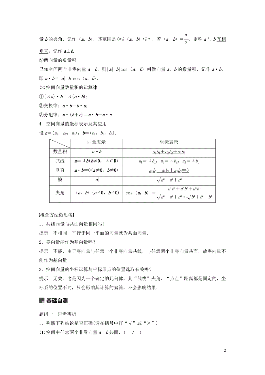 江苏专用2020版高考数学大一轮复习第八章立体几何8.5空间向量及其运算教案含解析2019083115_第2页