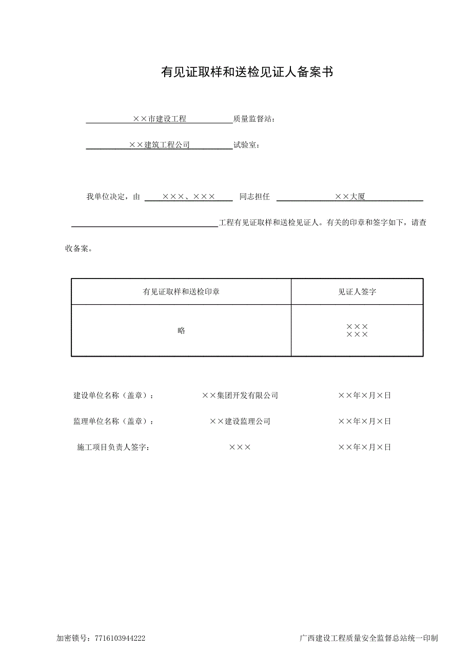 《广西建筑工程资料用表》示例工程(2015-9-14资料_第2页