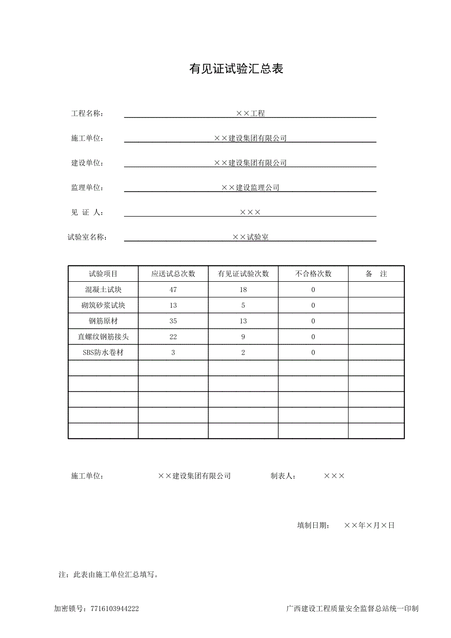 《广西建筑工程资料用表》示例工程(2015-9-14资料_第4页