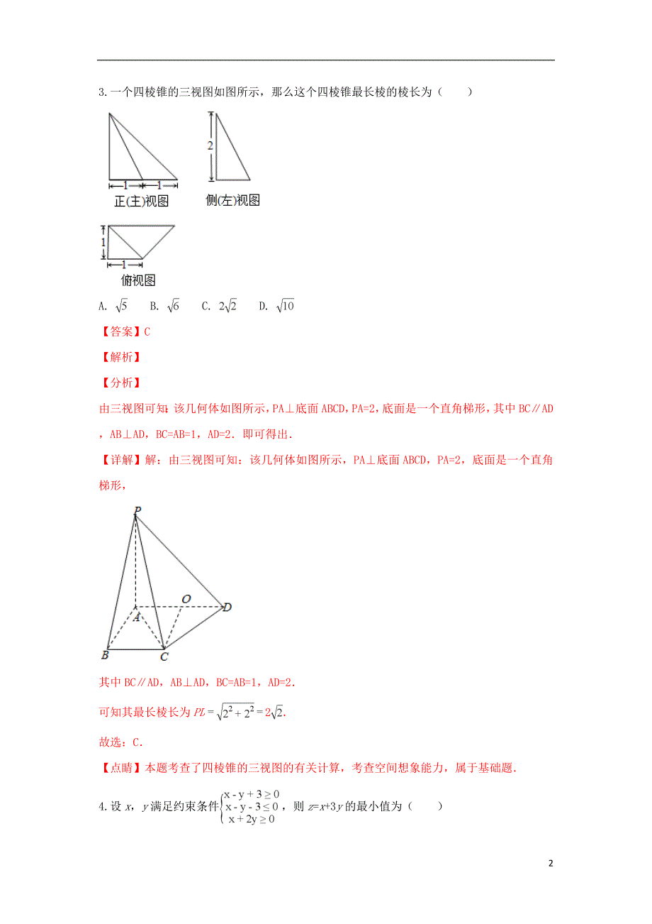 北京市西城区2019届高三数学上学期期末考试试题文_第2页