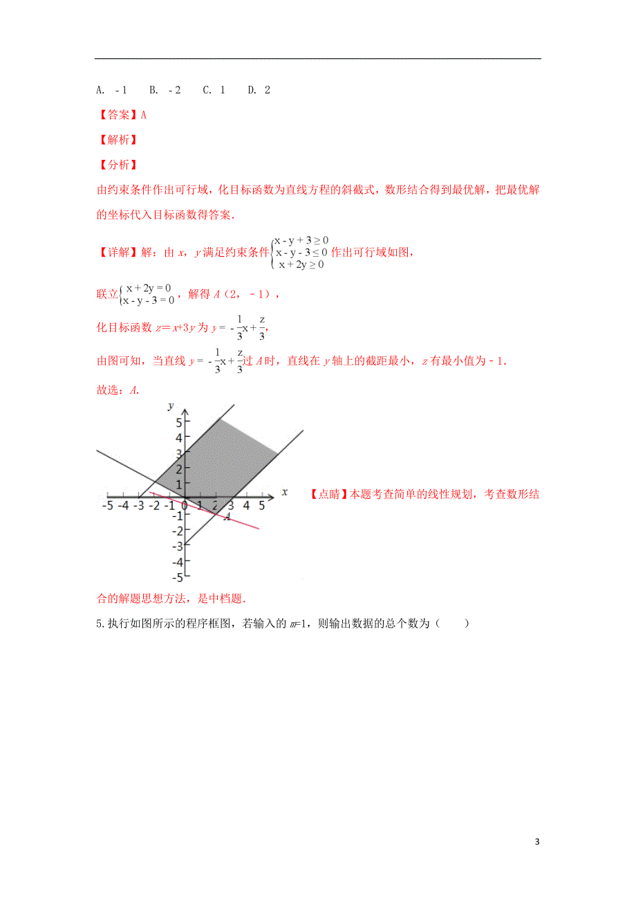 北京市西城区2019届高三数学上学期期末考试试题文_第3页