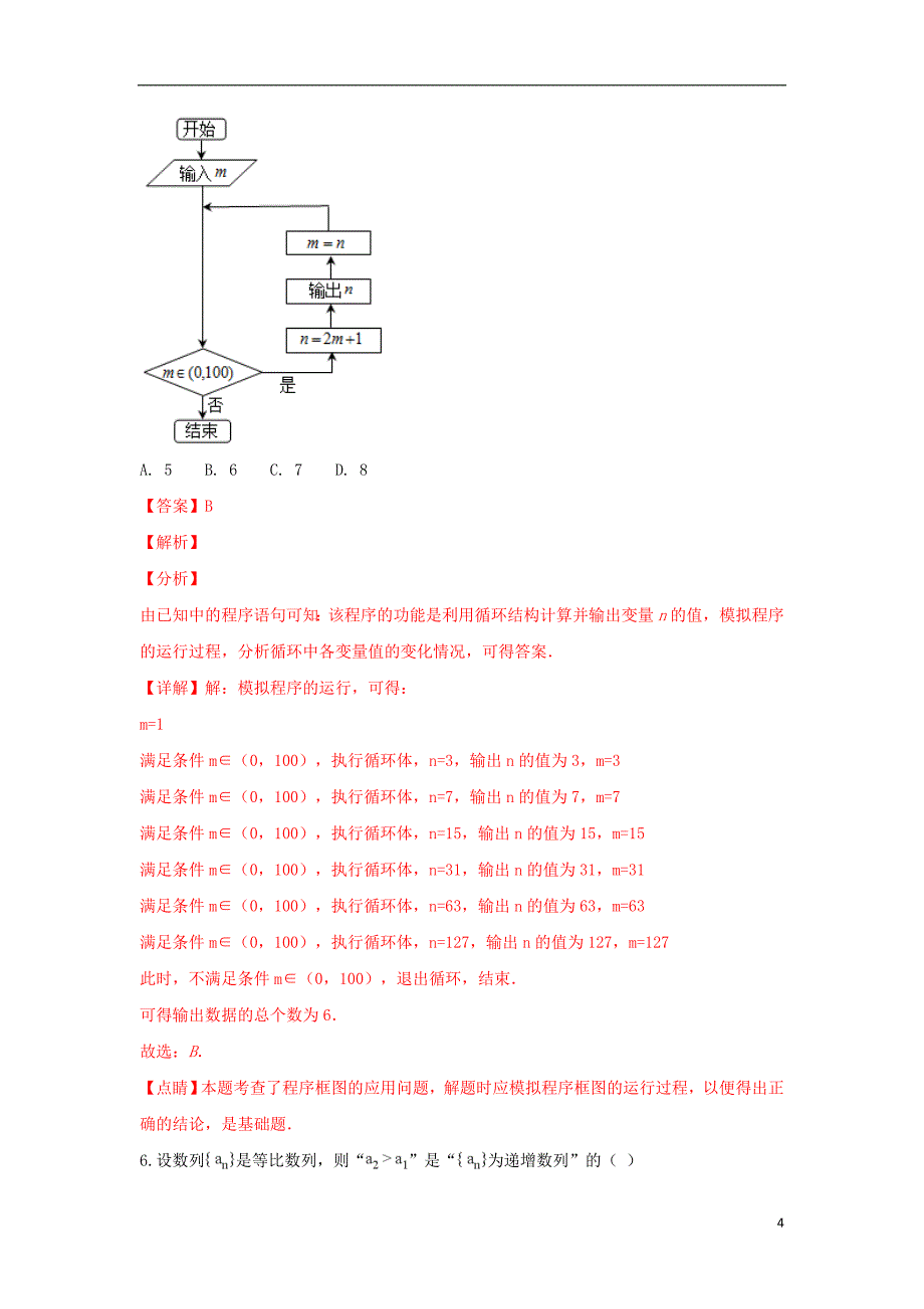 北京市西城区2019届高三数学上学期期末考试试题文_第4页