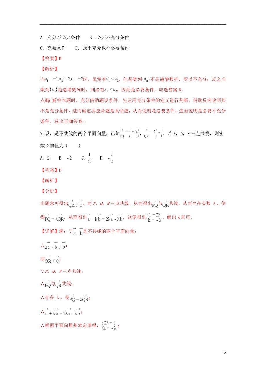 北京市西城区2019届高三数学上学期期末考试试题文_第5页