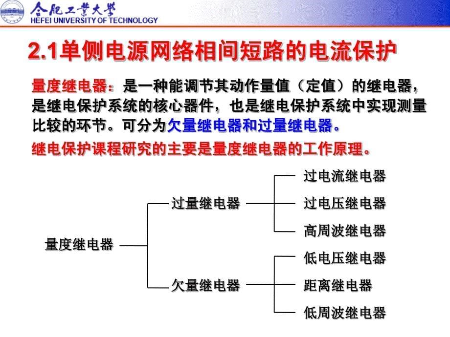 课次2—第2章电网电流保护-21a_第5页