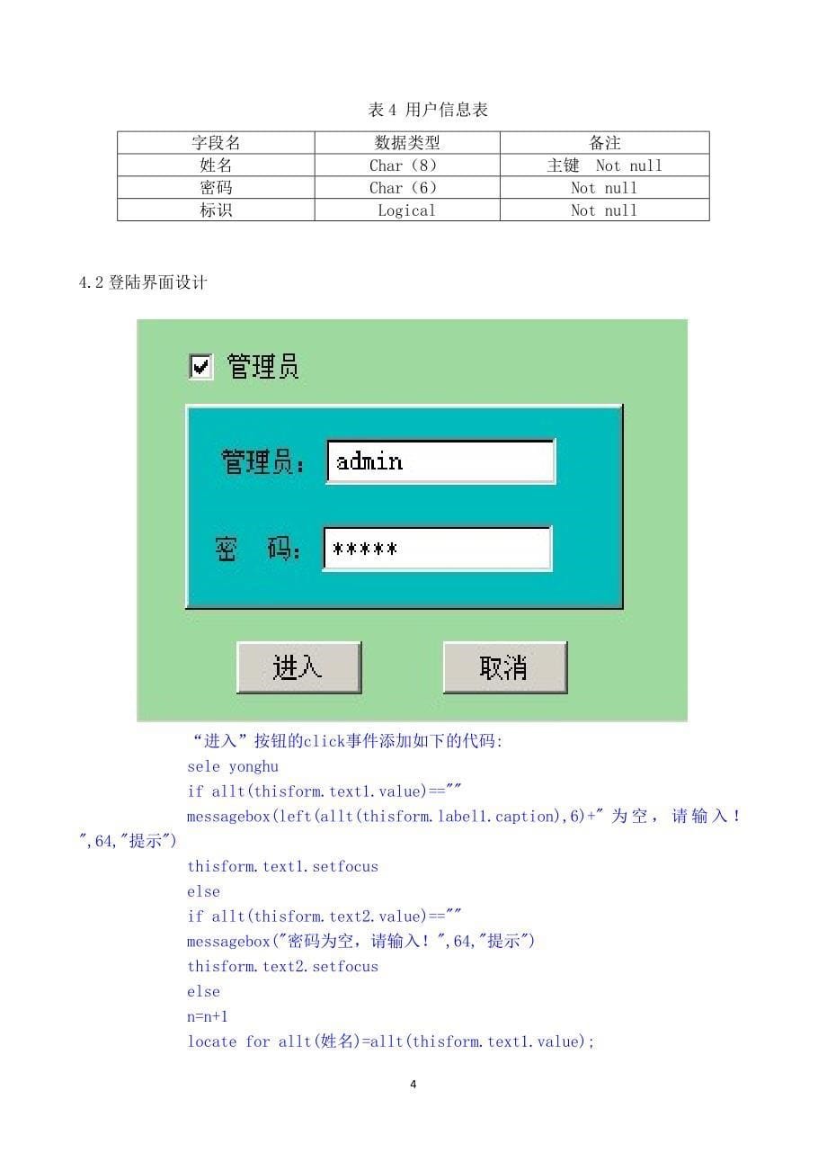 学生信息管理系统论文范文-计算机毕业设计论文范文-优秀毕业论文范文_第5页