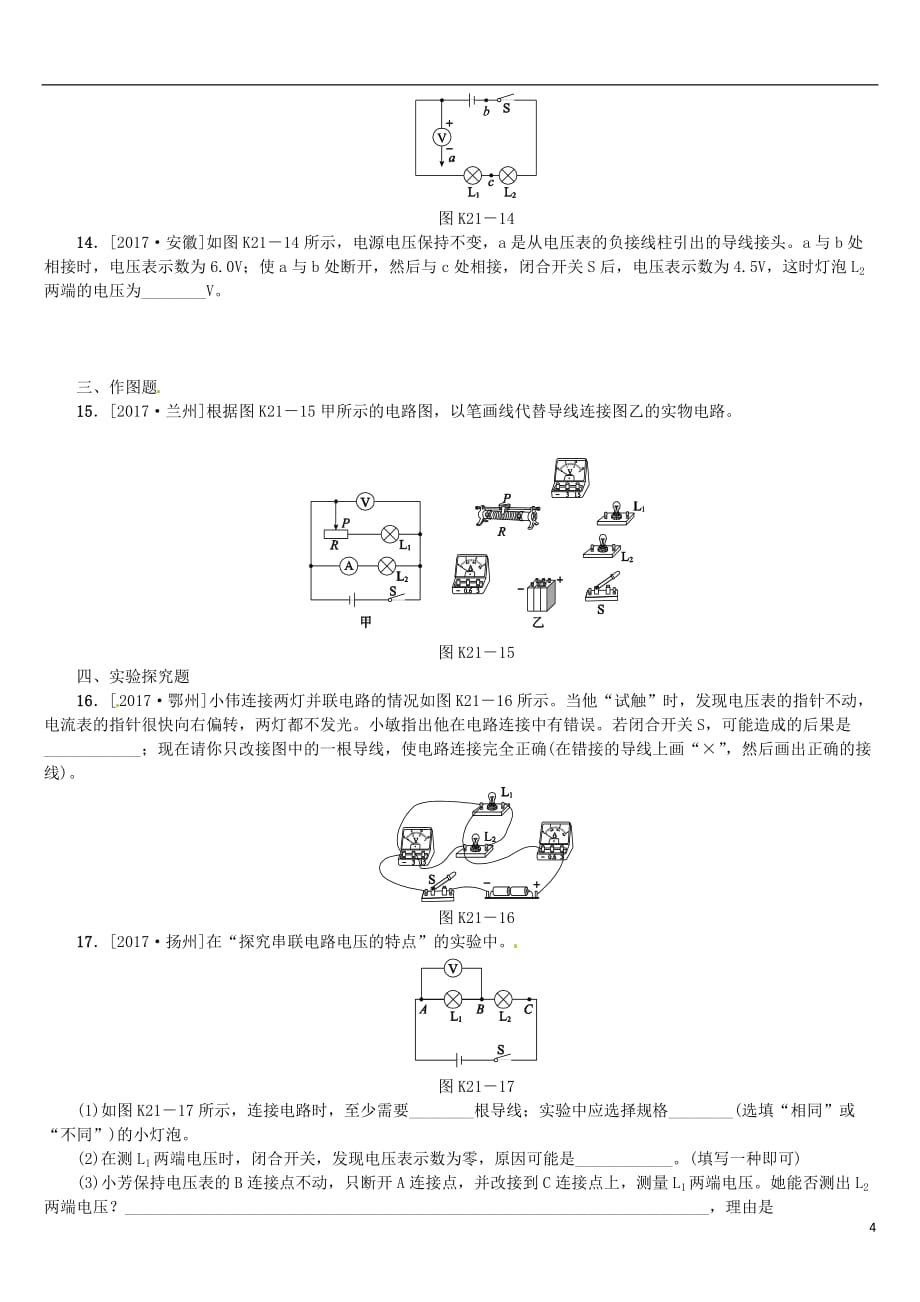 2018届中考物理复习第九单元电流和电路欧姆定律第21课时电压电阻课时训练_第4页