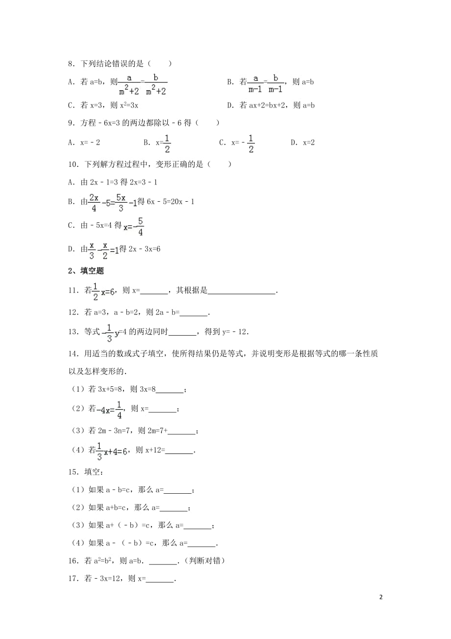 2018学年七年级数学上册第五章一元一次方程5.2等式的基本性质作业设计含解析新版冀教版_第2页