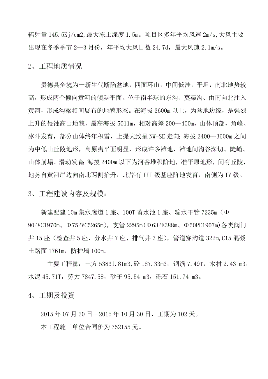 水利工程建设监理工作报告a版_第4页