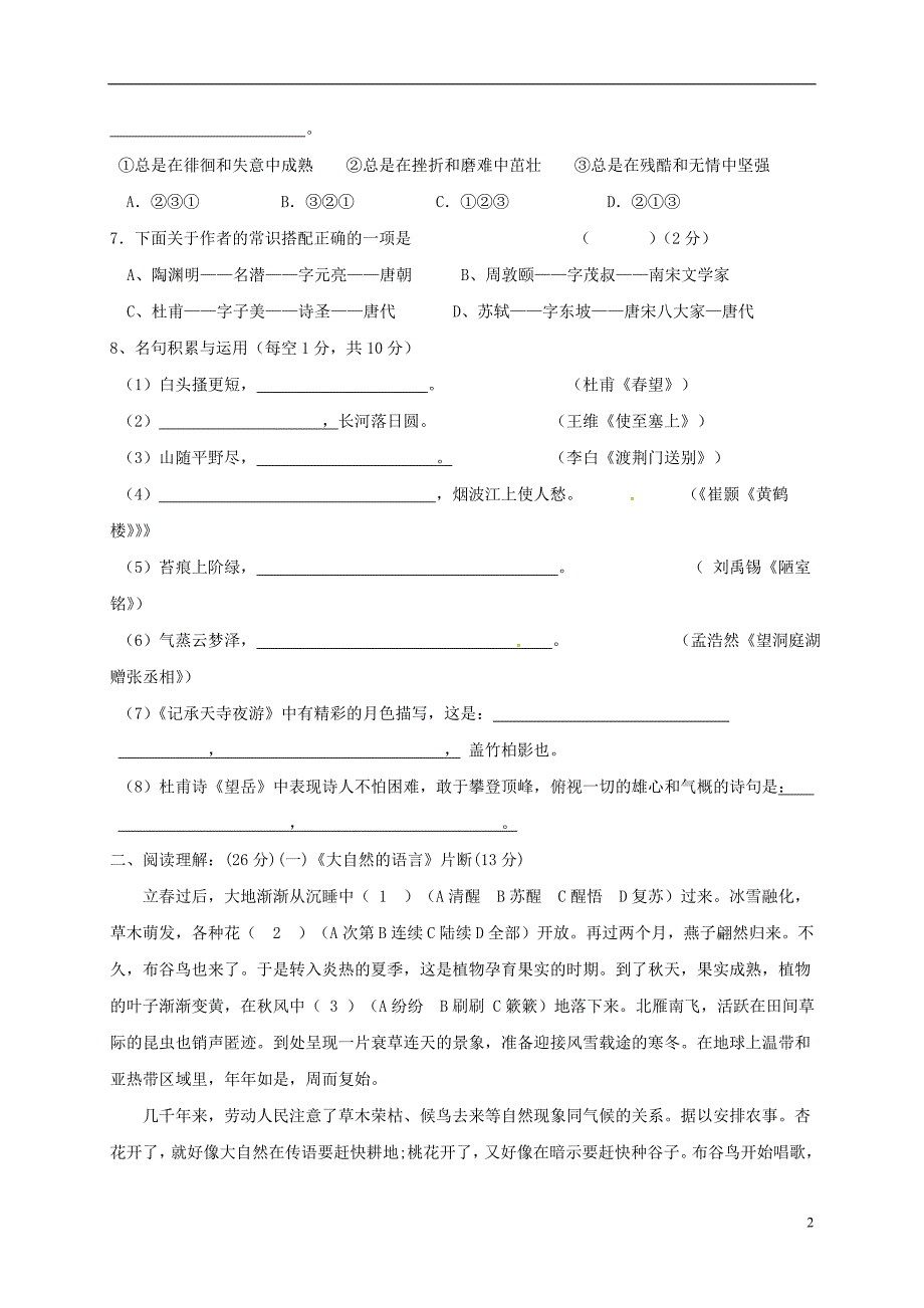 甘肃省平凉市崆峒区2016_2017学年八年级语文上学期期末考试试题_第2页