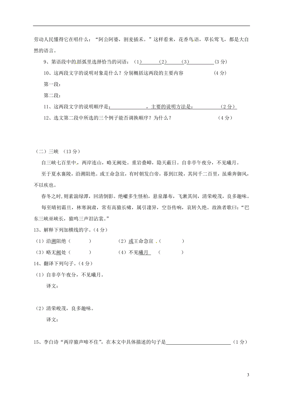 甘肃省平凉市崆峒区2016_2017学年八年级语文上学期期末考试试题_第3页