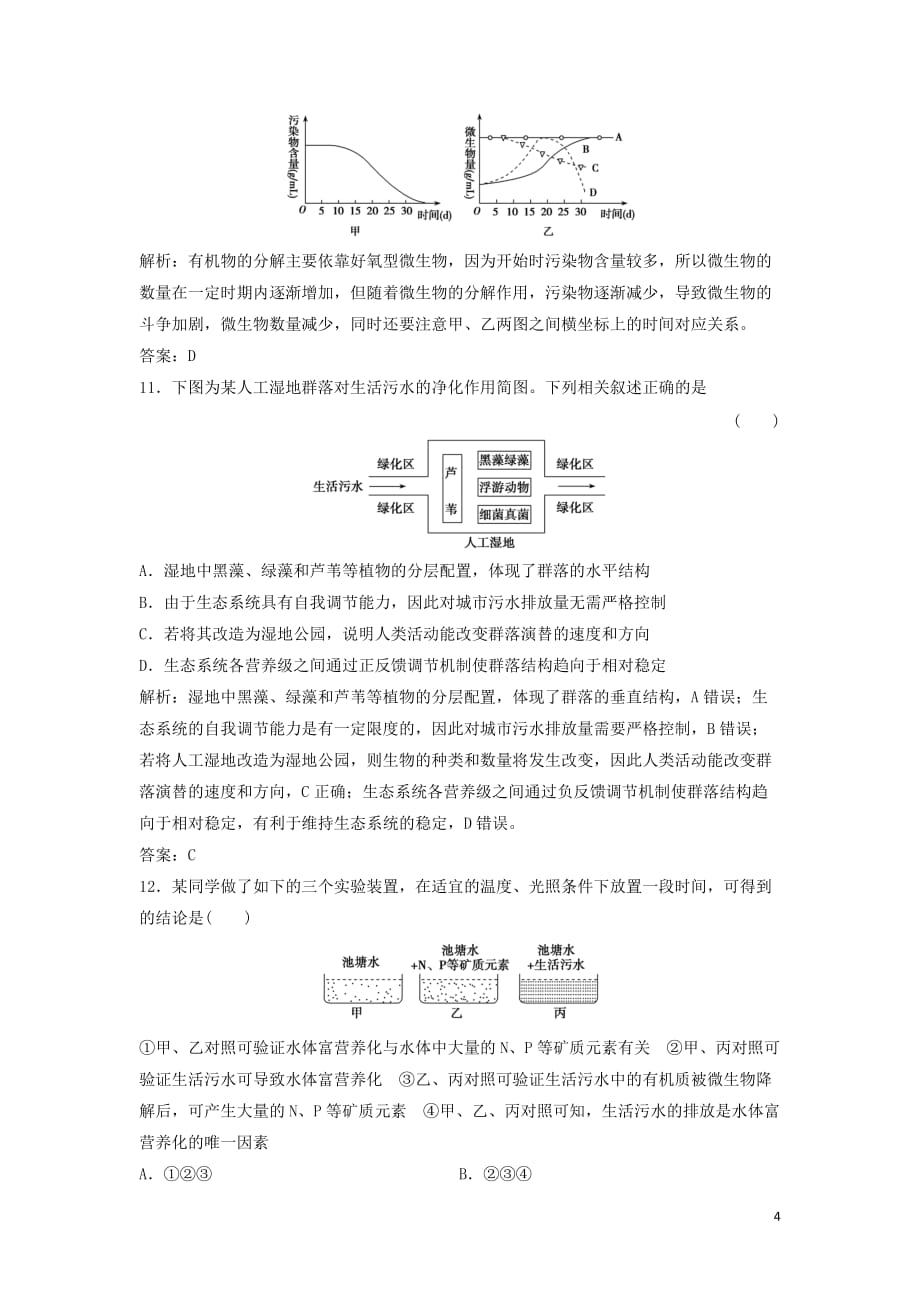 2020高考生物大一轮复习第九单元第5讲生态环境的保护练习含解析新人教版_第4页