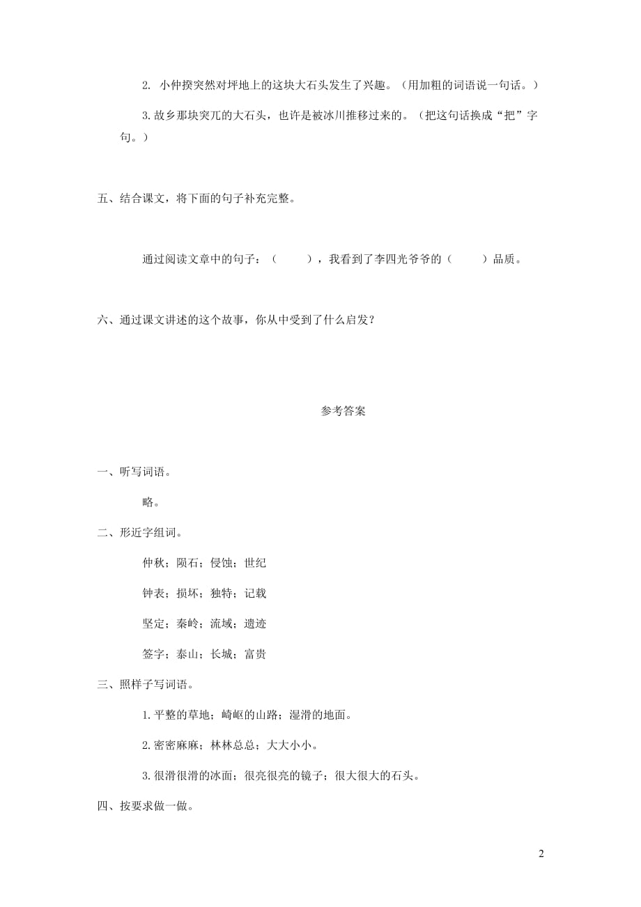 五年级语文上册 第五单元 24《突兀的大石头》课堂习题 冀教版_第2页