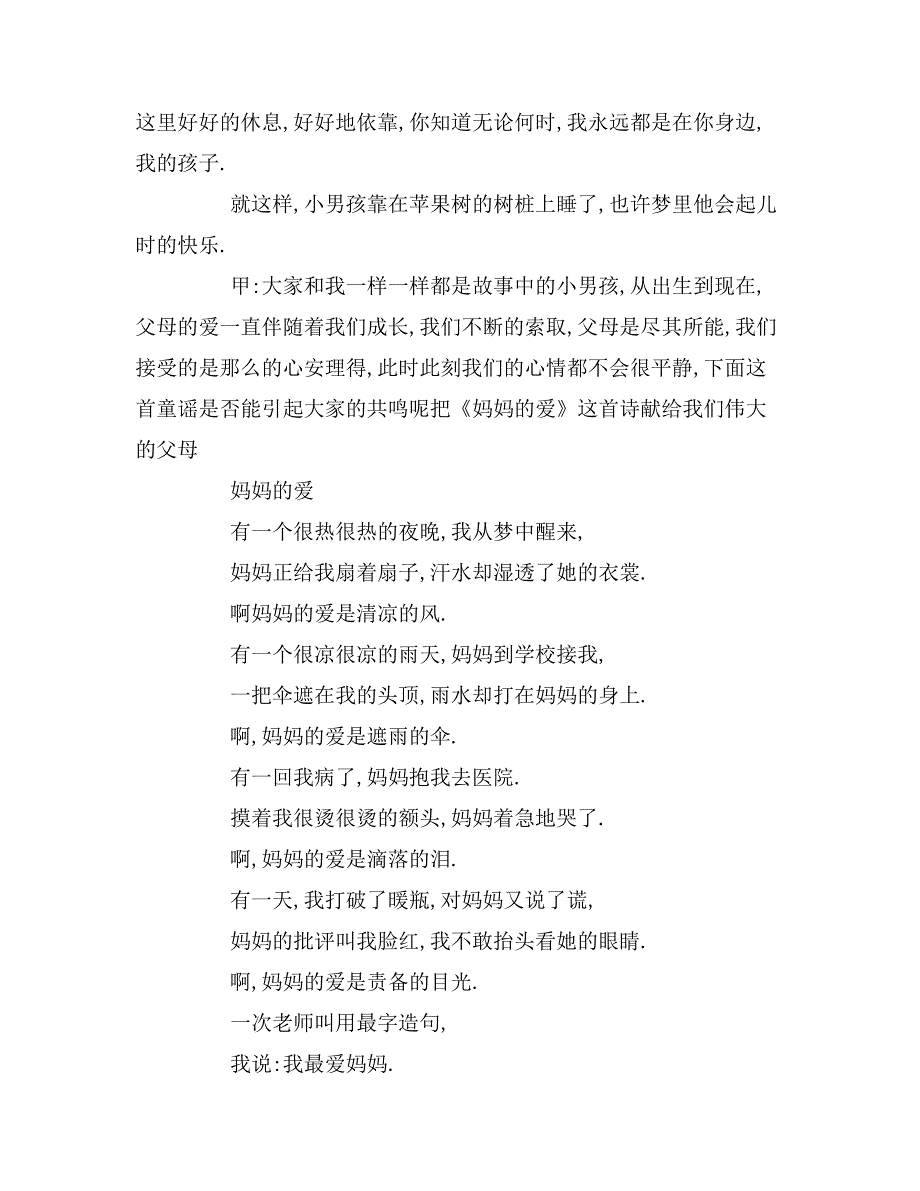 2020年学会感恩主题班会主持词_第4页