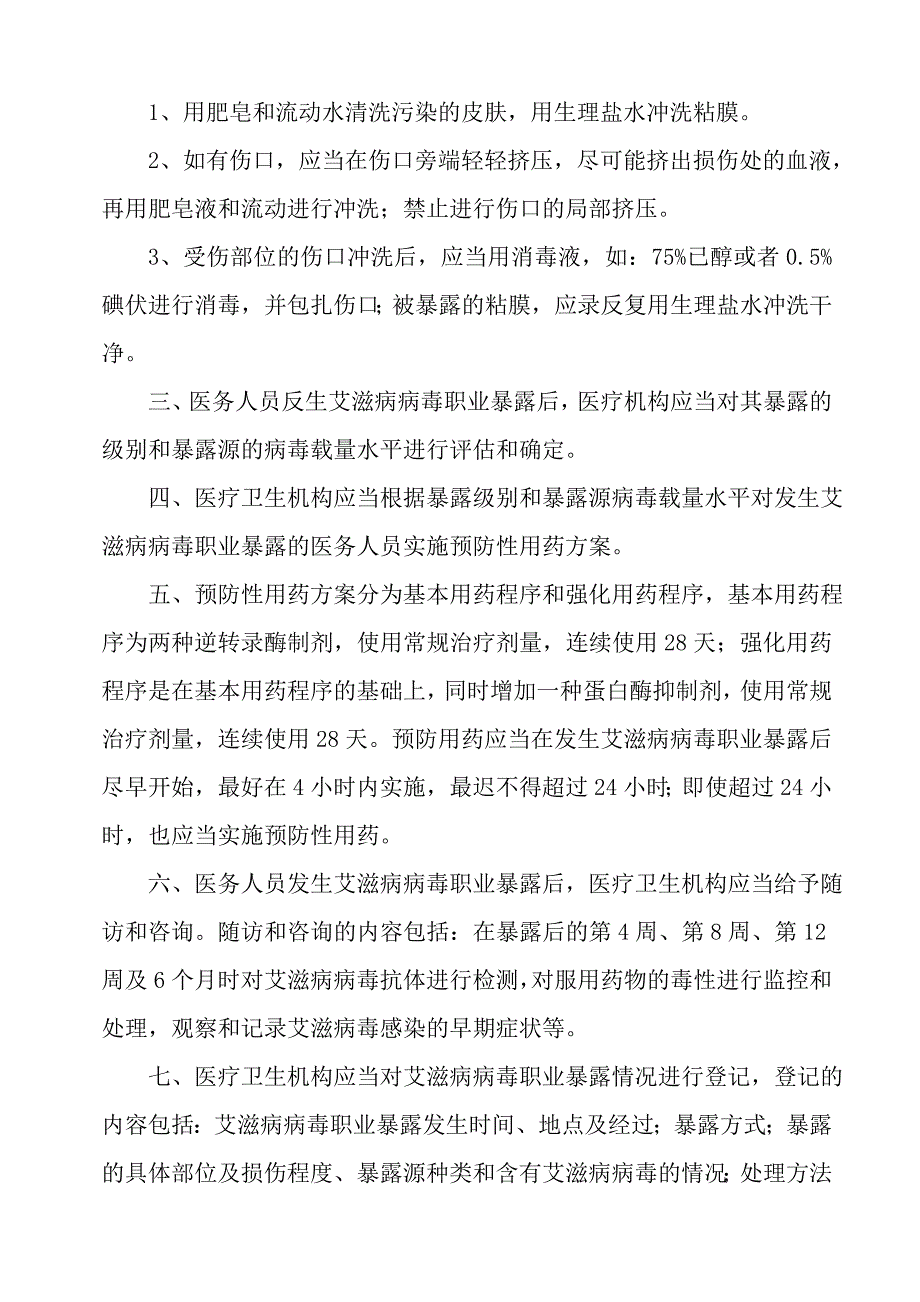 预防艾滋病、梅毒、乙肝各种制度资料_第3页