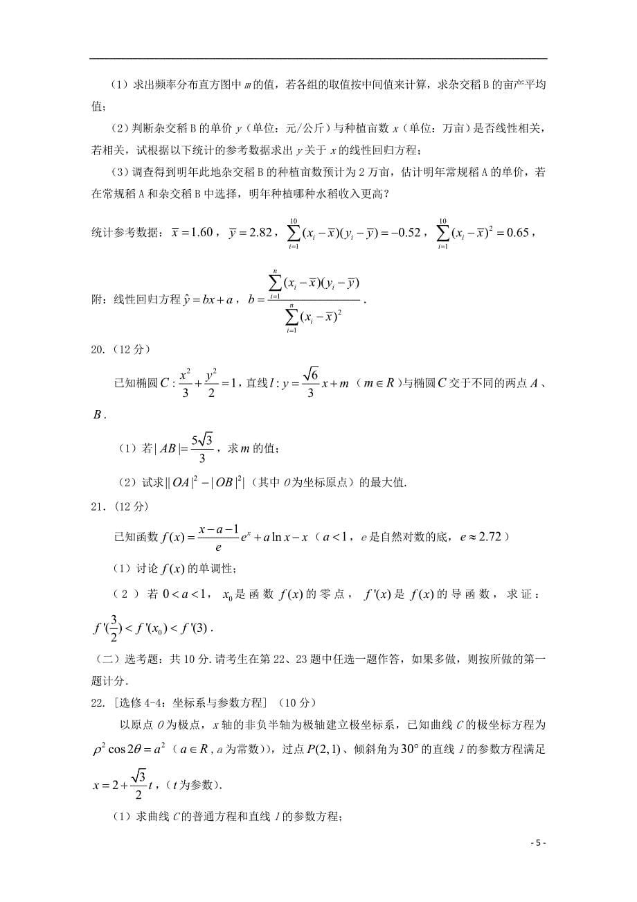 广东省揭阳市2019届高三数学第一次模拟考试试题文_第5页