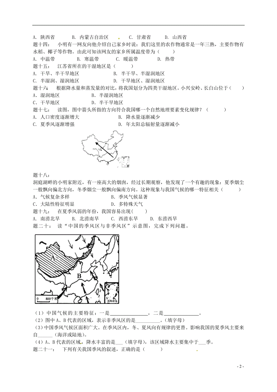 八年级地理上册 第二章 第二节 中国的气候 中国的气候习题课课后练习（含解析）（新版）湘教版_第3页