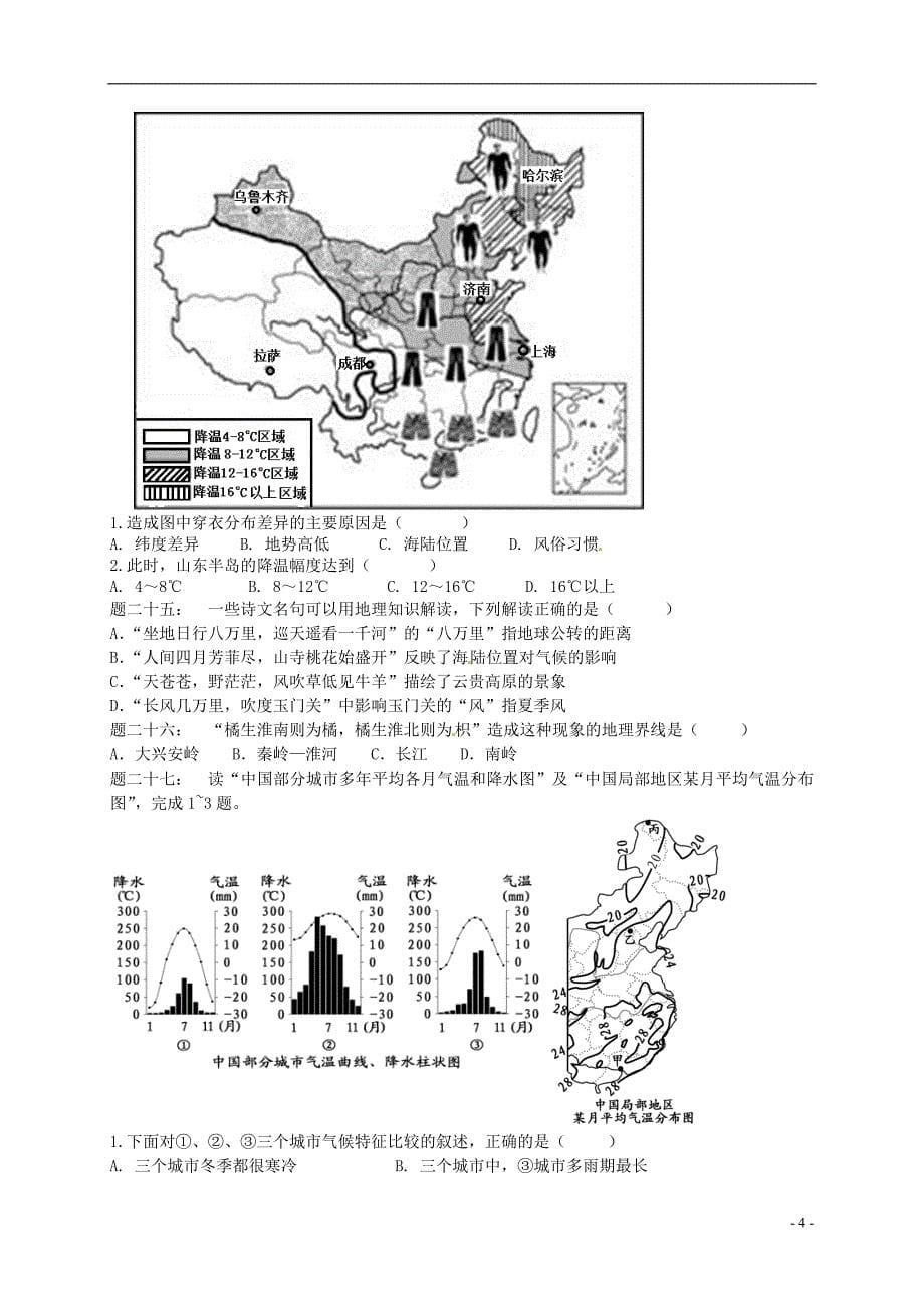 八年级地理上册 第二章 第二节 中国的气候 中国的气候习题课课后练习（含解析）（新版）湘教版_第5页