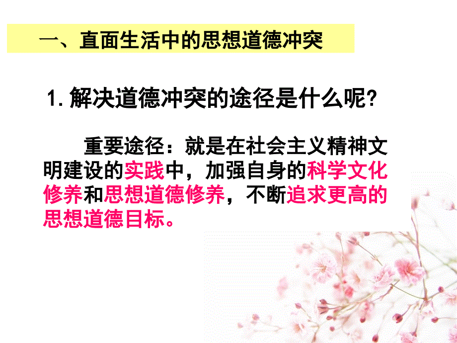 必修三 思想道德修养与科学文化修养PPT课件_第3页