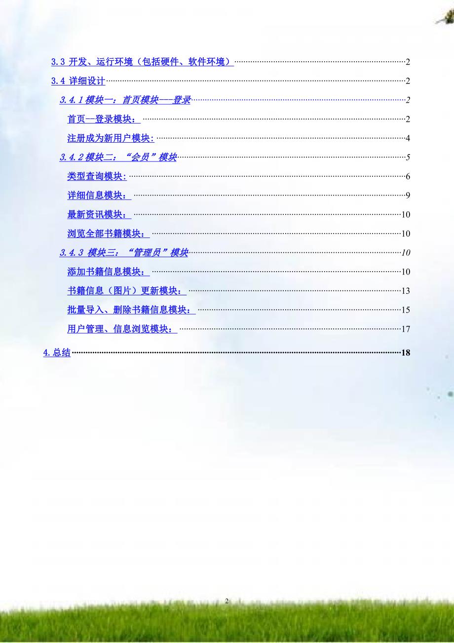 图书管理系统-设计报告书_第2页