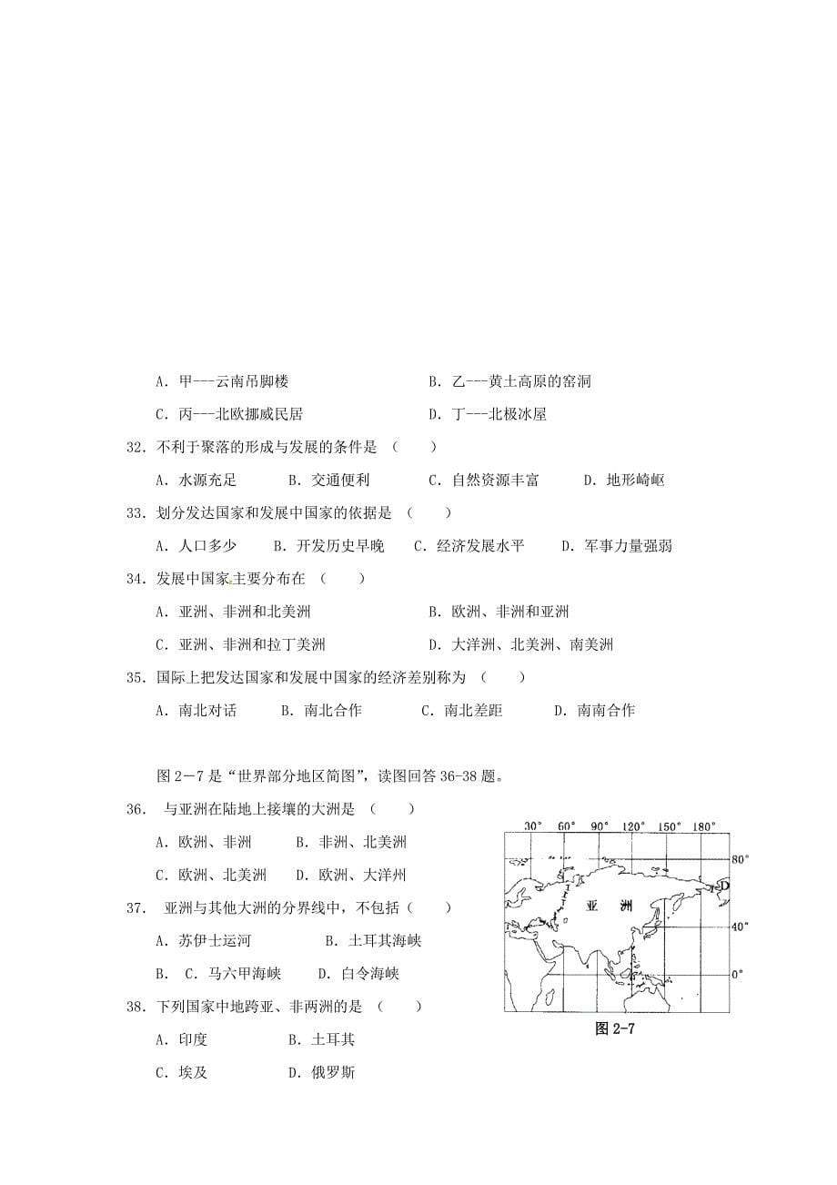 陕西省西安市中考地理 专题五 世界地理巩固练习（无答案） 中图版_第5页