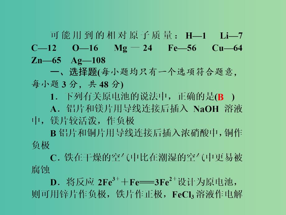 高考化学第一轮总复习 第九章 电化学基础同步测试课件_第2页