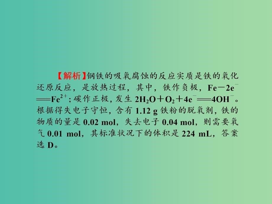 高考化学第一轮总复习 第九章 电化学基础同步测试课件_第5页