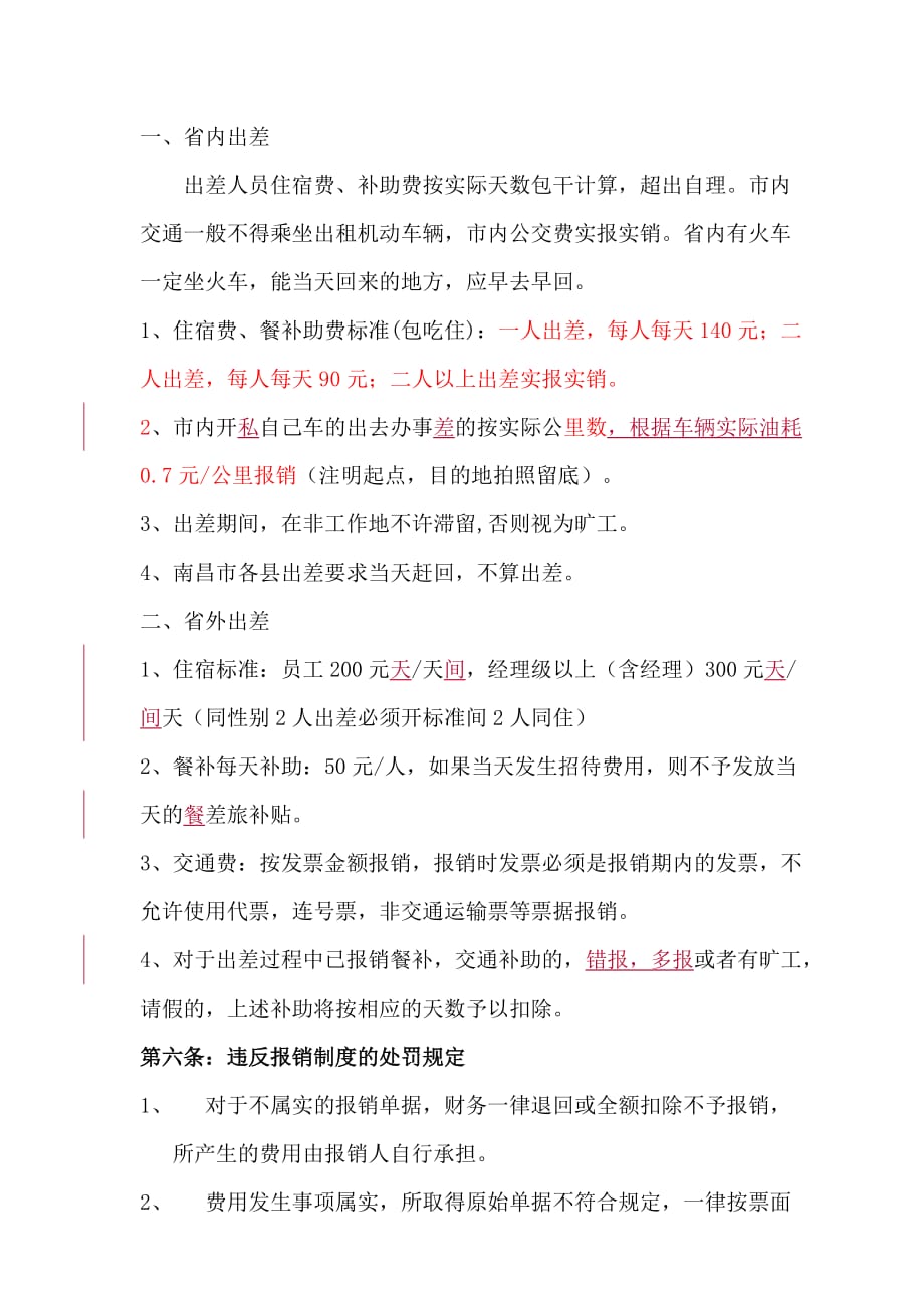 南昌学云科技有限公司出差管理规定_第4页