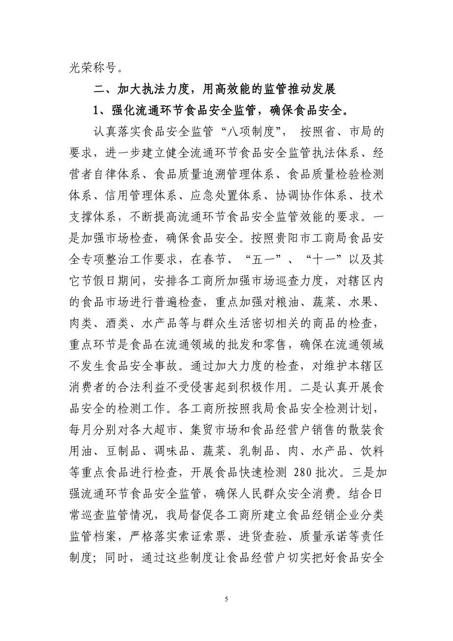 清镇市工商行政管理局工作报告_第5页