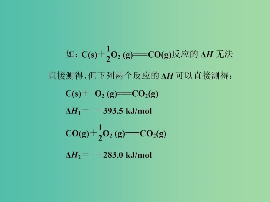 高中化学 第一章 化学反应与能量 第三节 化学反热的计算课件 新人教版选修4_第5页