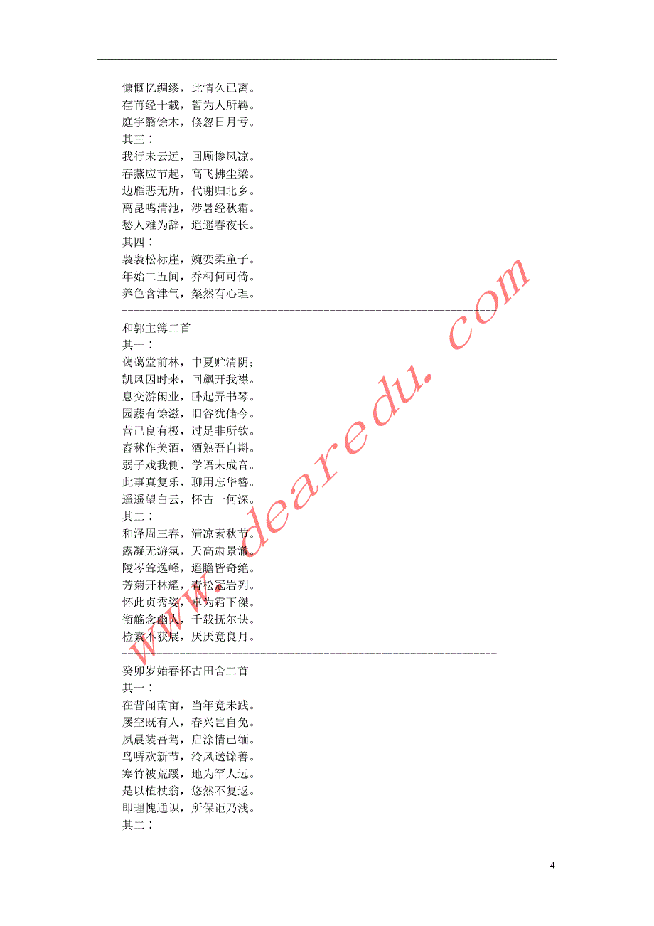 高中语文 2.7《诗三首》之《归园田居（其一）》陶渊明诗全集素材 新人教版必修_第4页