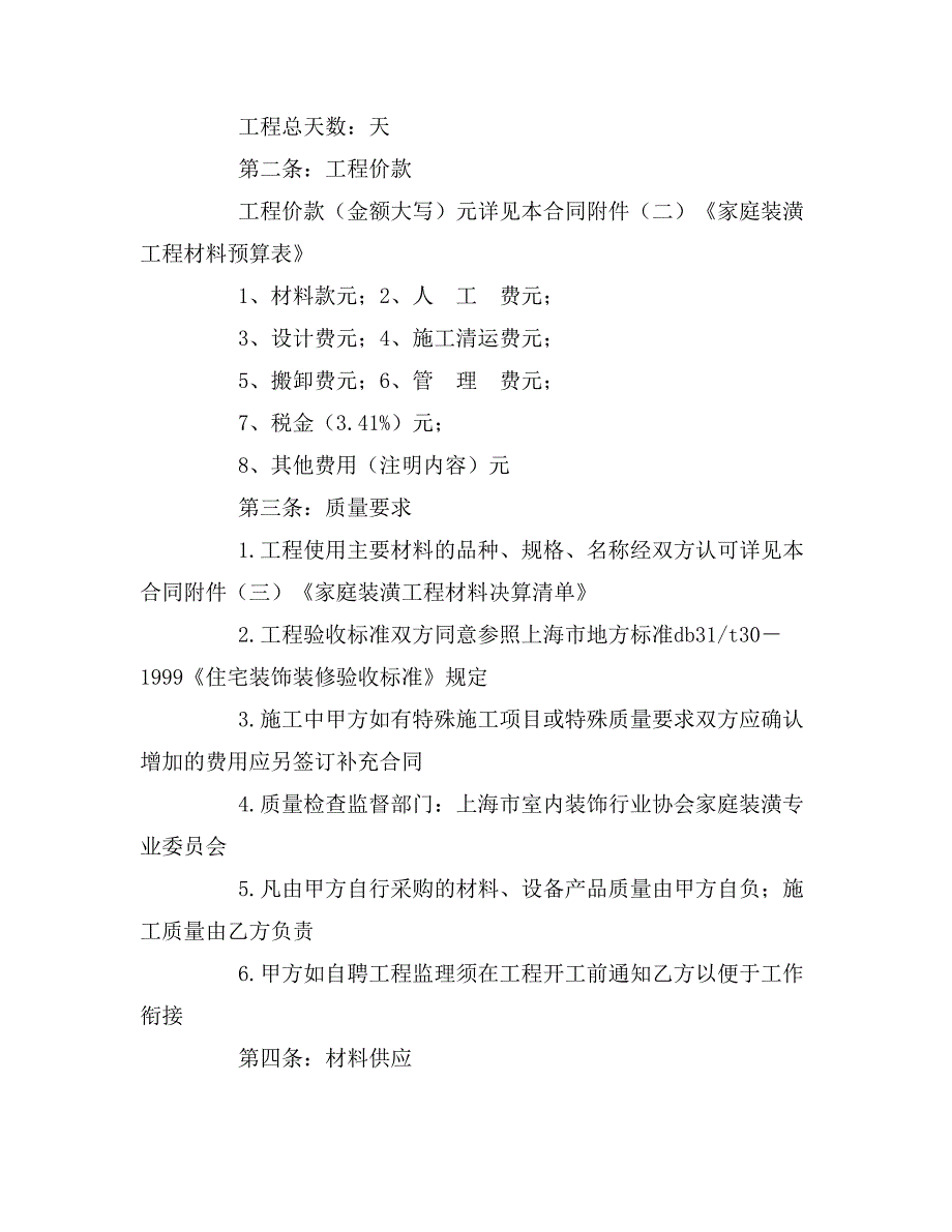 2020年住房装修合同范本_第2页