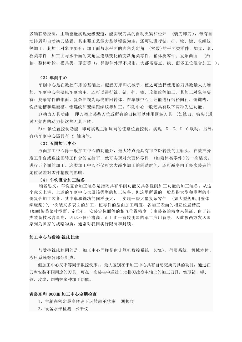 青岛东和doohe加工中心检查保养安全规范操作_第2页