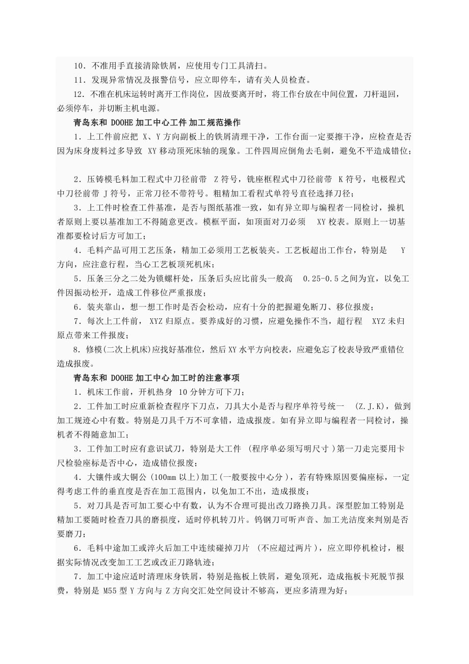 青岛东和doohe加工中心检查保养安全规范操作_第4页