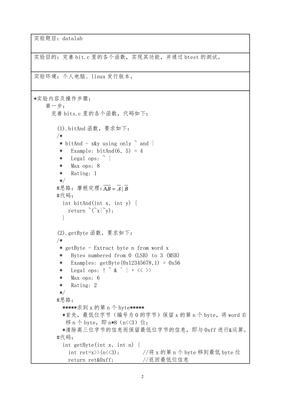 计算机系实验报告(二)资料_第2页