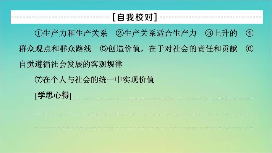 2019-2020学年高中政治 第4单元 单元复习课课件 新人教版必修4_第3页